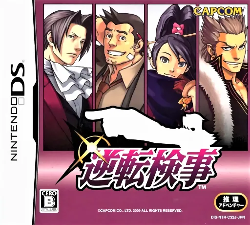 Gyakuten Kenji (Japan)